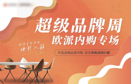 源文件下载【享设计】搜索编号：66080034606714910【超级品牌周活动背景板】