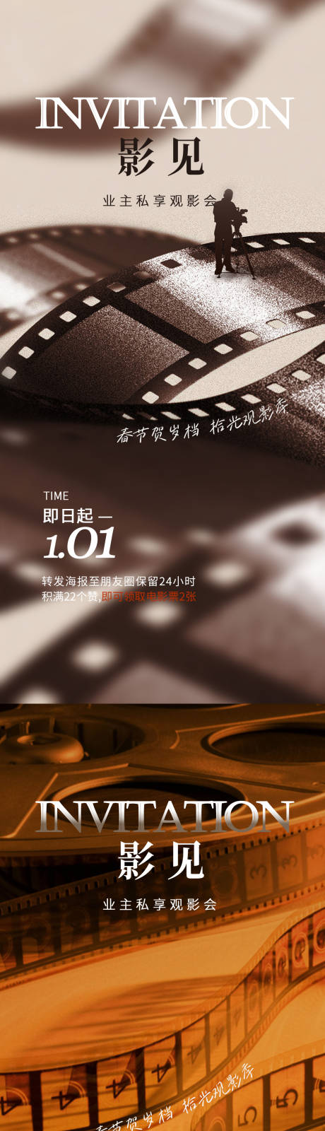 源文件下载【享设计】搜索编号：94730034286693654【地产观影海报】