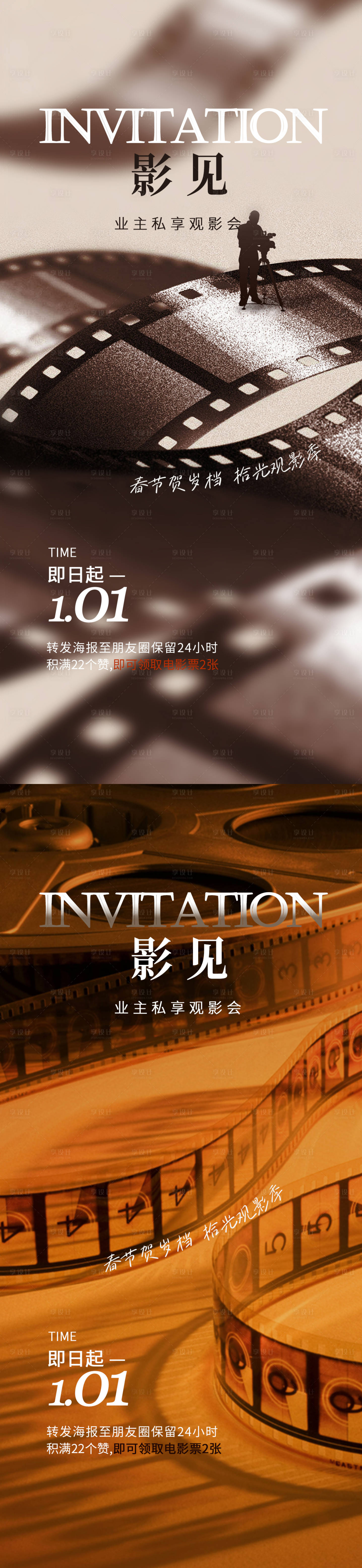 源文件下载【享设计】搜索编号：94730034286693654【地产观影海报】