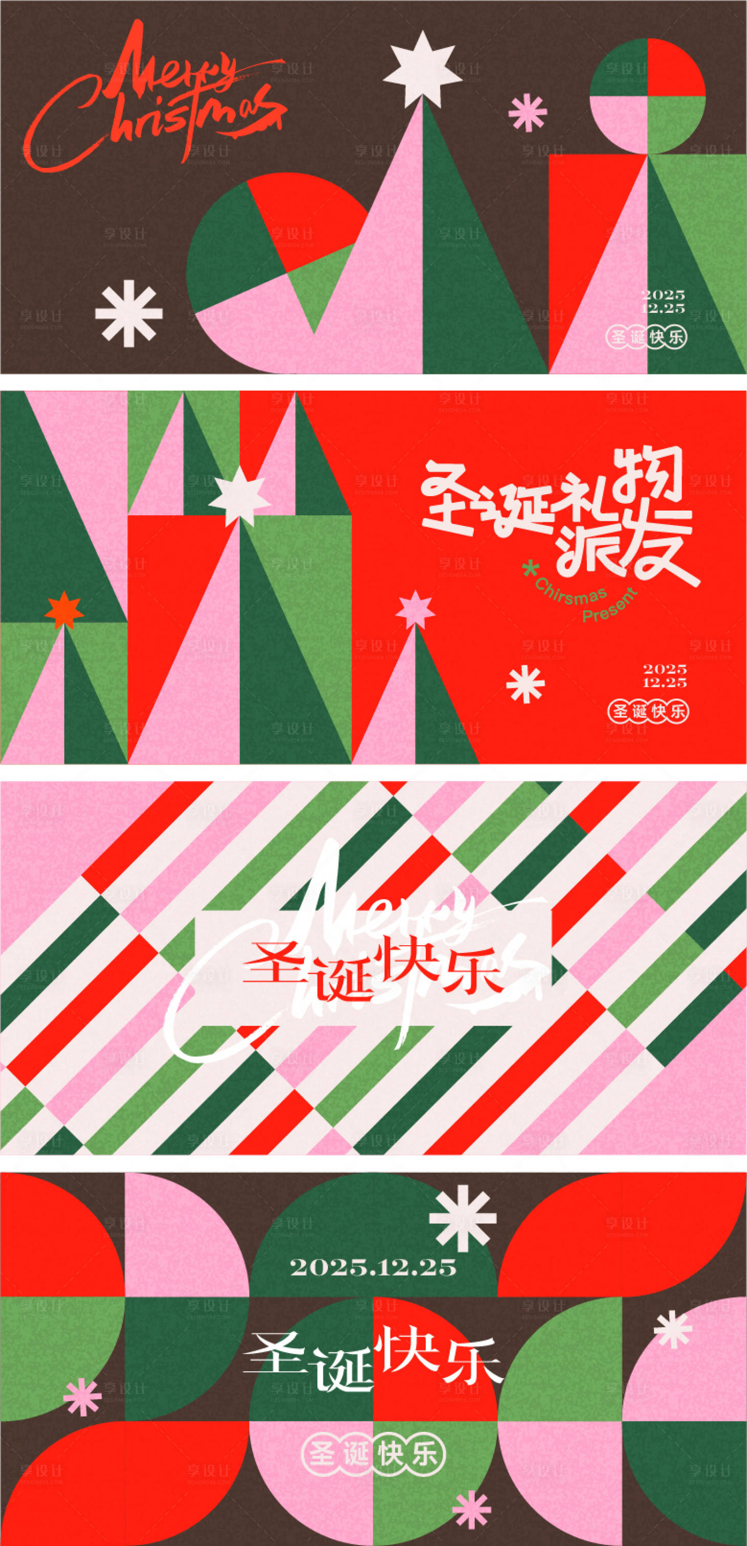 源文件下载【享设计】搜索编号：47000034515898924【圣诞节活动背景展板】