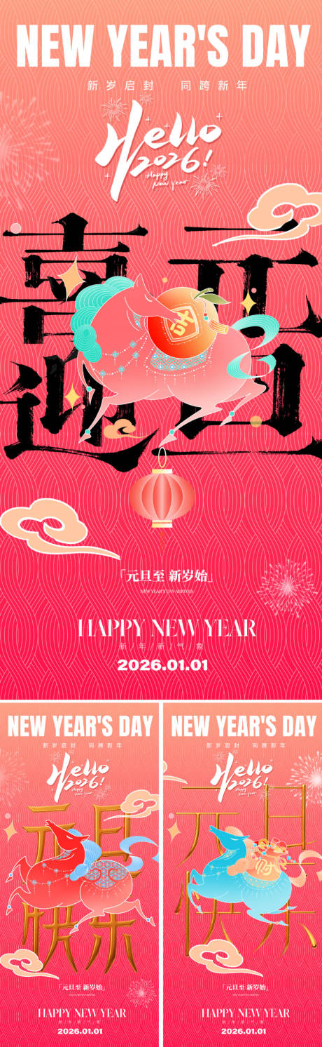 源文件下载【享设计】搜索编号：98730034551046758【2026元旦国潮新年海报】