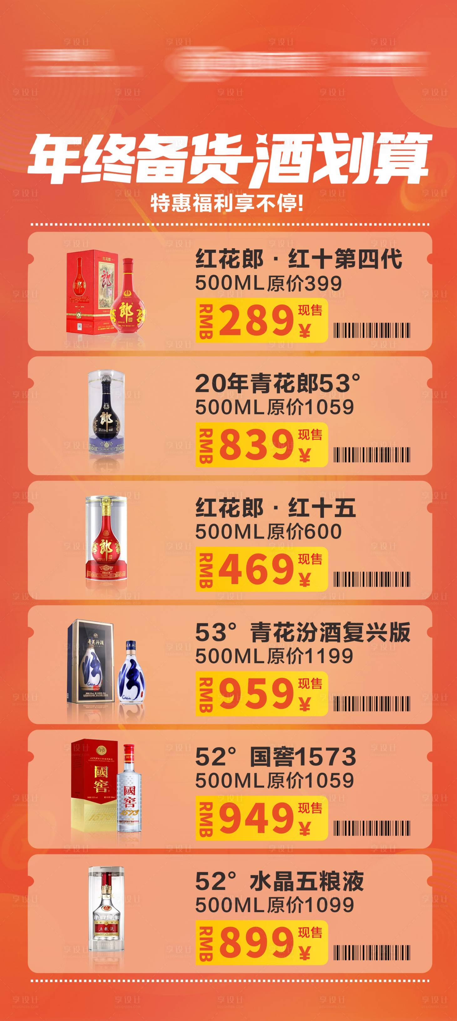 源文件下载【享设计】搜索编号：78690034552719256【酒水促销海报】