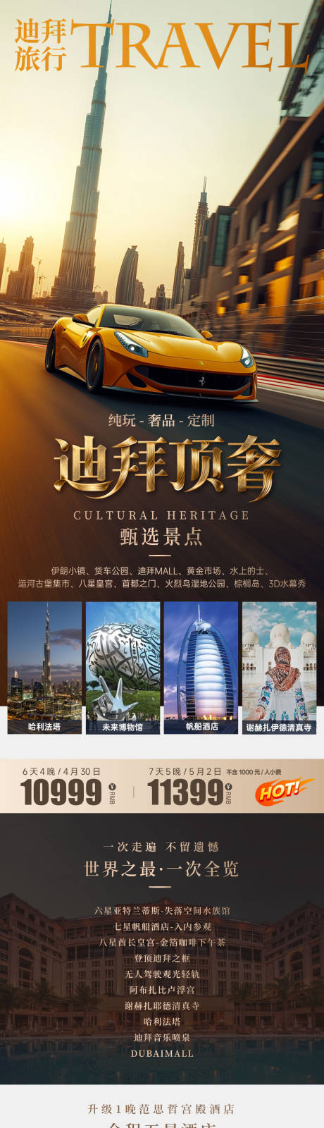 源文件下载【享设计】搜索编号：82620034361897265【迪拜阿联酋顶奢旅游定制海报】