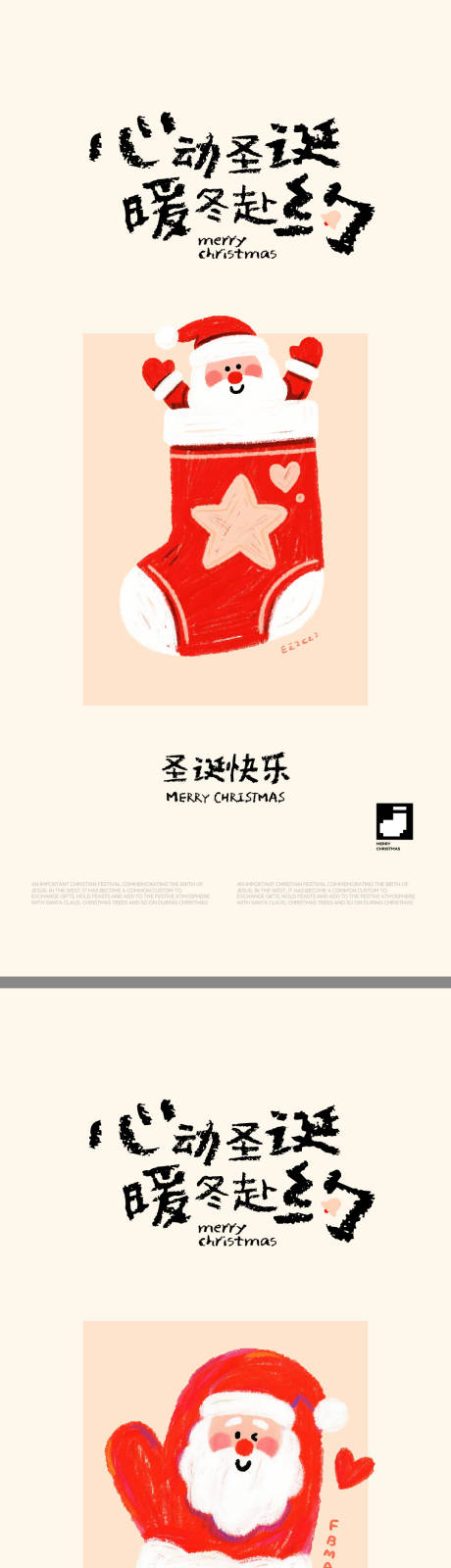 源文件下载【享设计】搜索编号：66970034616662392【圣诞创意插画海报】