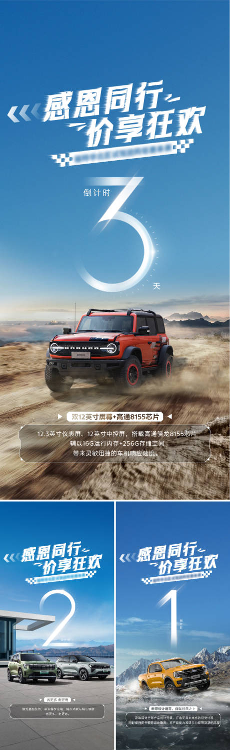 源文件下载【享设计】搜索编号：53090034294988904【汽车倒计时海报】