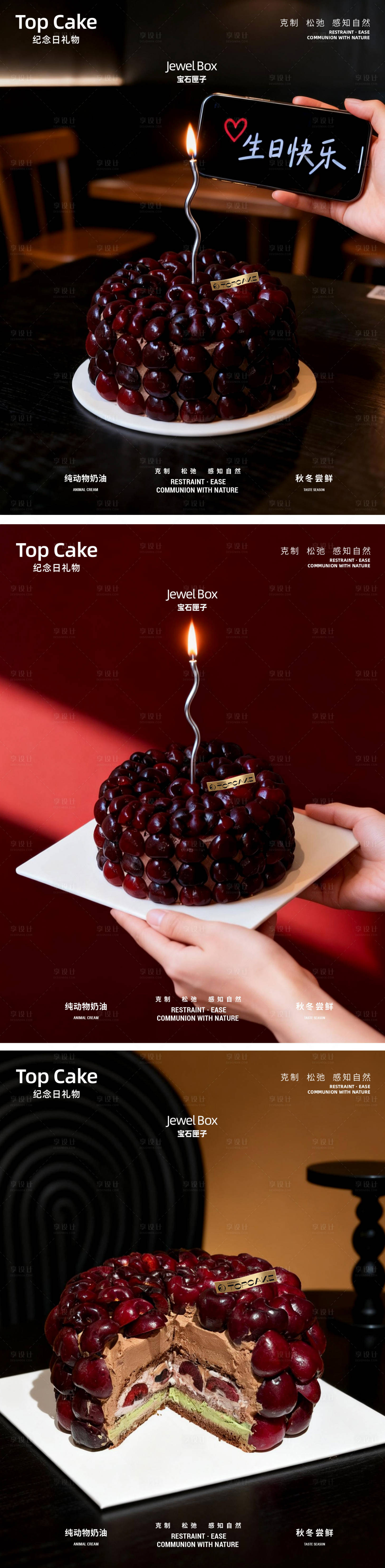 源文件下载【享设计】搜索编号：28290034625911024【车厘子蛋糕】