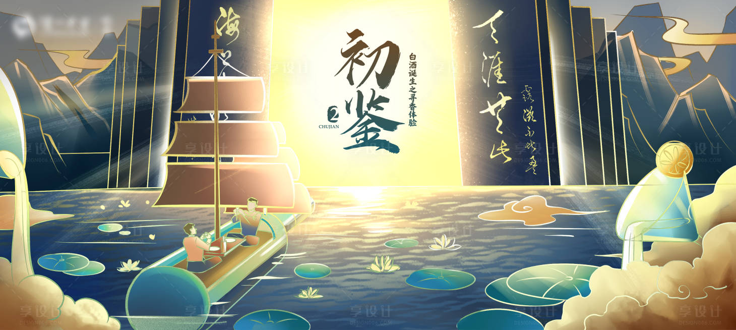 源文件下載【享設計】搜索編號：71850034326061986【國潮新中式插畫活動主畫面 】