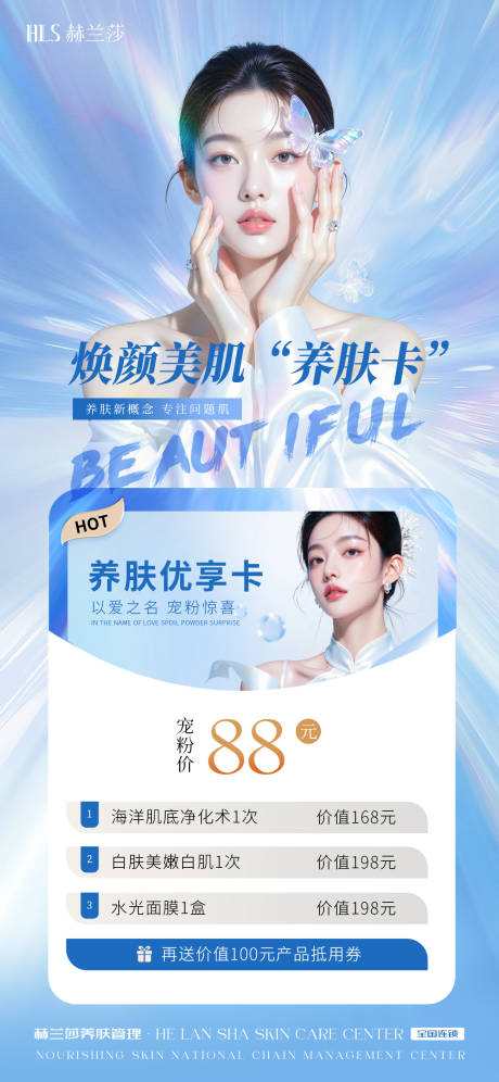 源文件下載【享設計】搜索編號：68150034303545825【美業(yè)美白護膚套餐卡項】