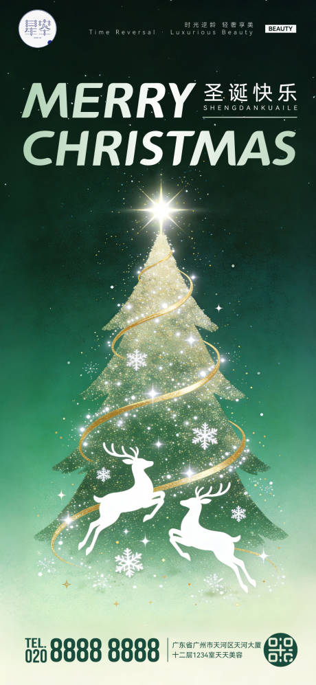 源文件下载【享设计】搜索编号：43770034531948596【圣诞节绿色节日海报】