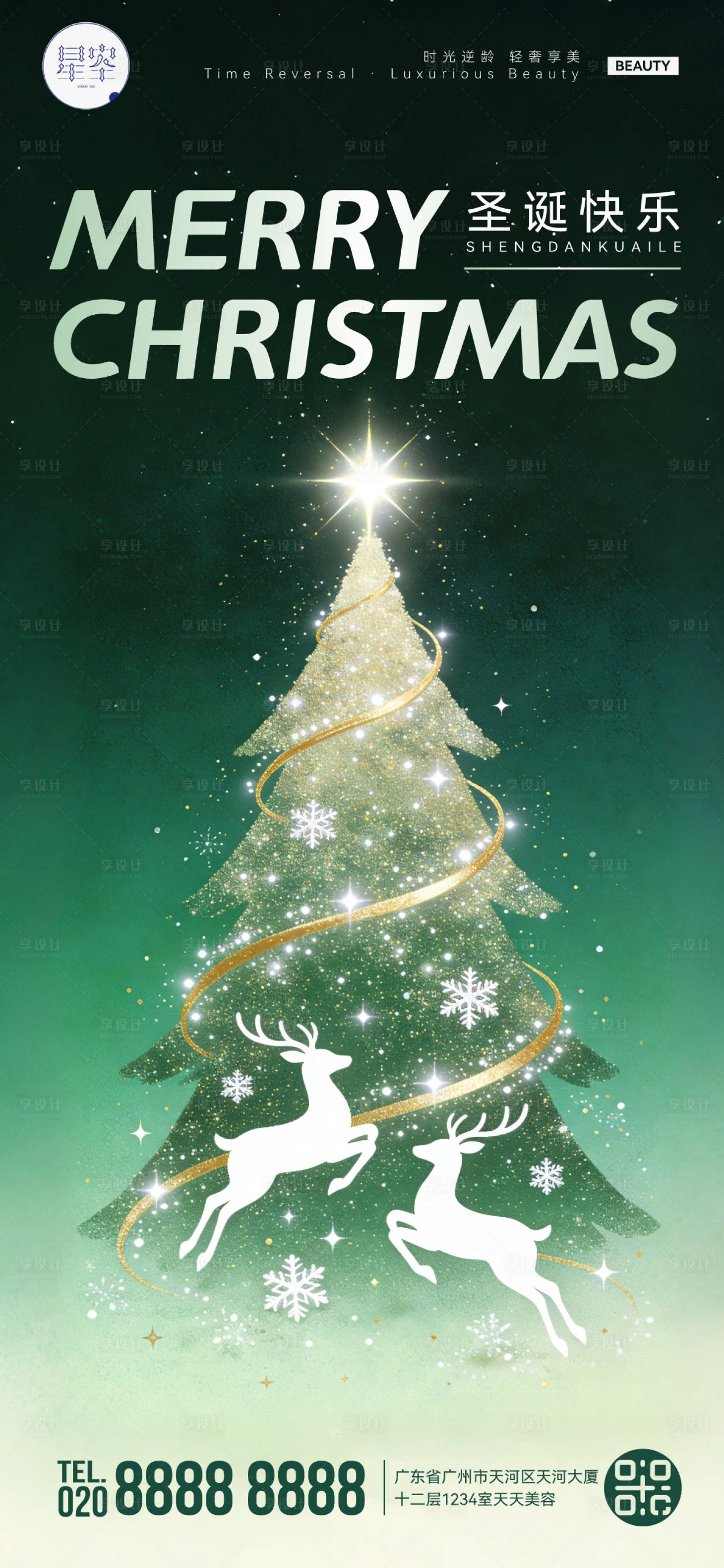 源文件下载【享设计】搜索编号：43770034531948596【圣诞节绿色节日海报】