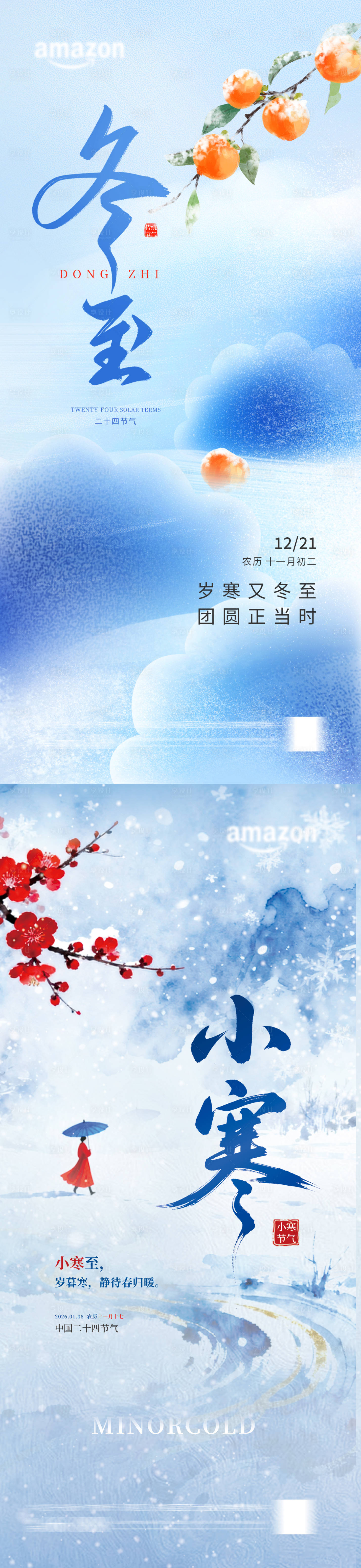 源文件下载【享设计】搜索编号：65900034594967191【冬至冬至海报小寒海报】