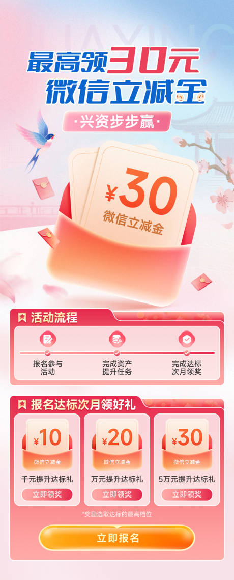 源文件下载【享设计】搜索编号：52810034791534535【中式风格微信立减金运营活动专题】