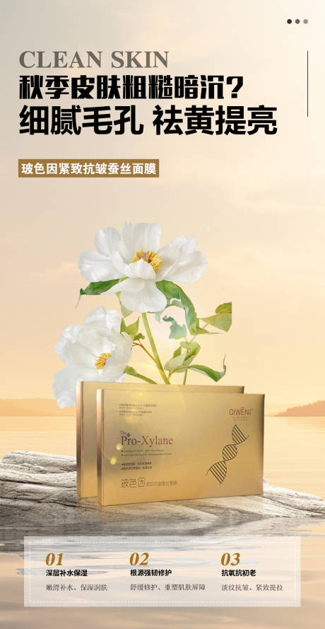 源文件下载【享设计】搜索编号：90410034745959687【医美风保湿精华液海报护肤品补水锁水】