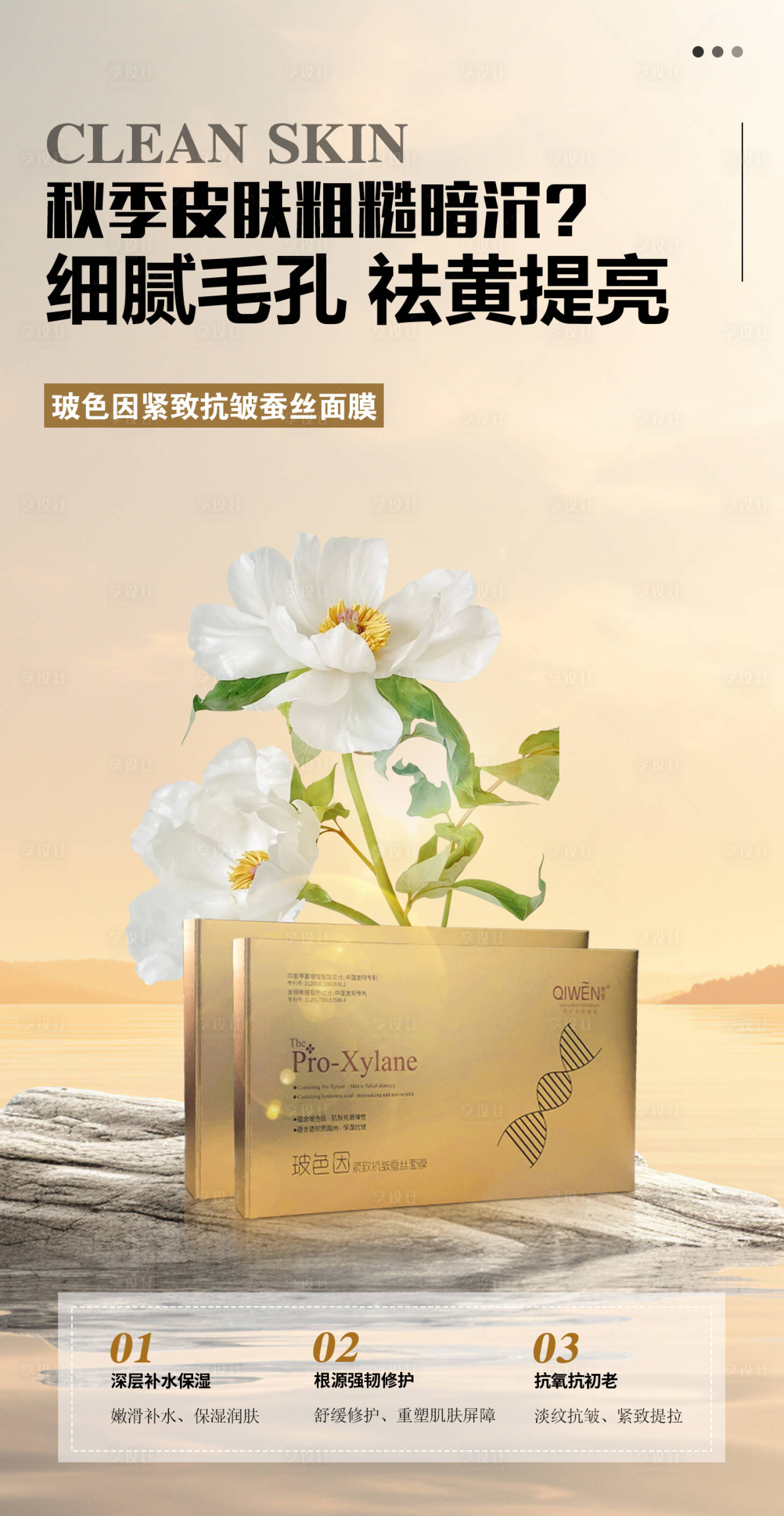 源文件下载【享设计】搜索编号：90410034745959687【医美风保湿精华液海报护肤品补水锁水】