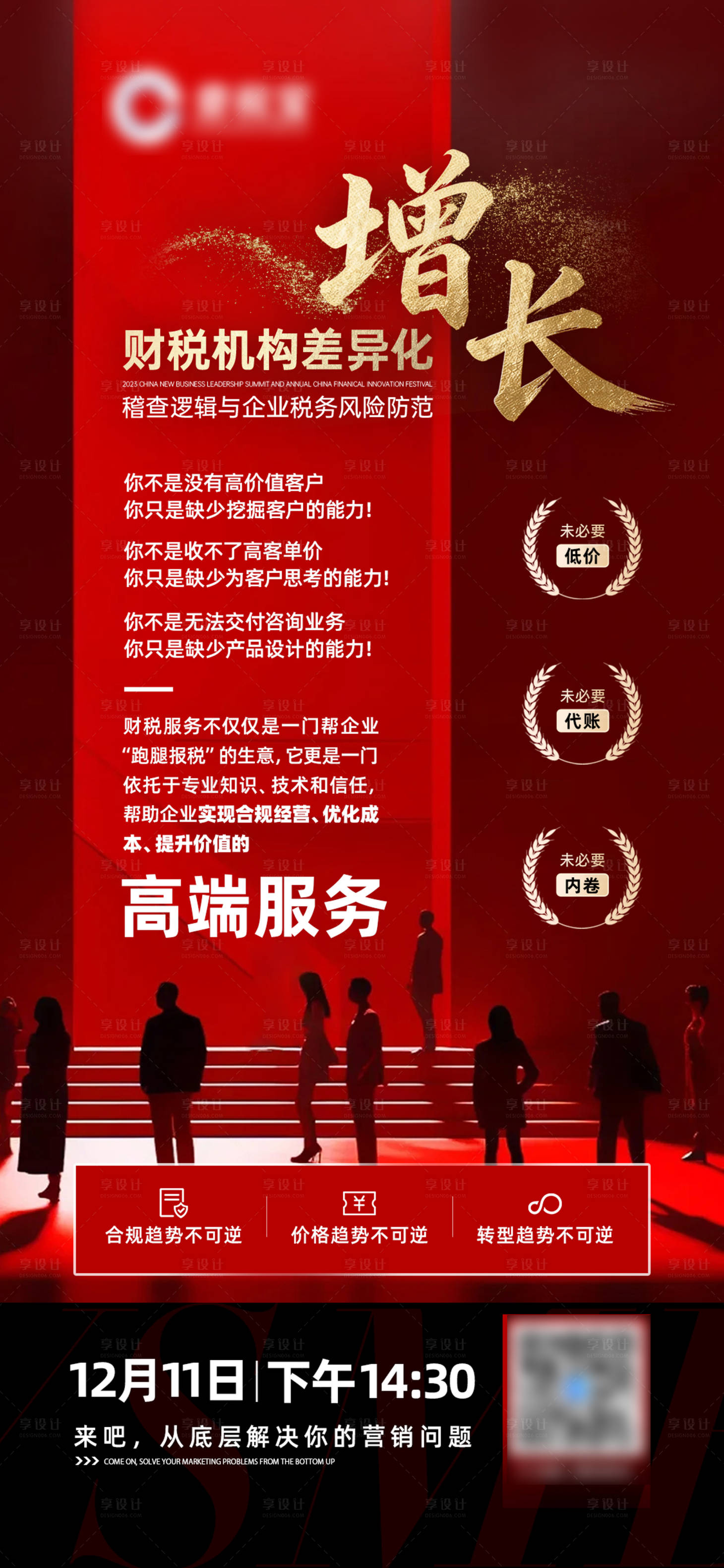 源文件下载【享设计】搜索编号：69880034455417002【招商课程海报】