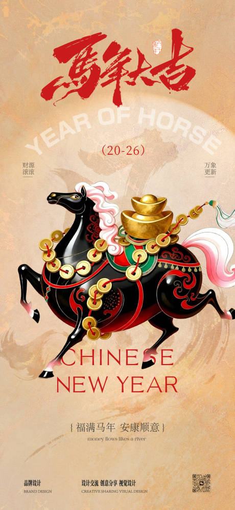 源文件下载【享设计】搜索编号：92830034776439098【马年大吉海报】