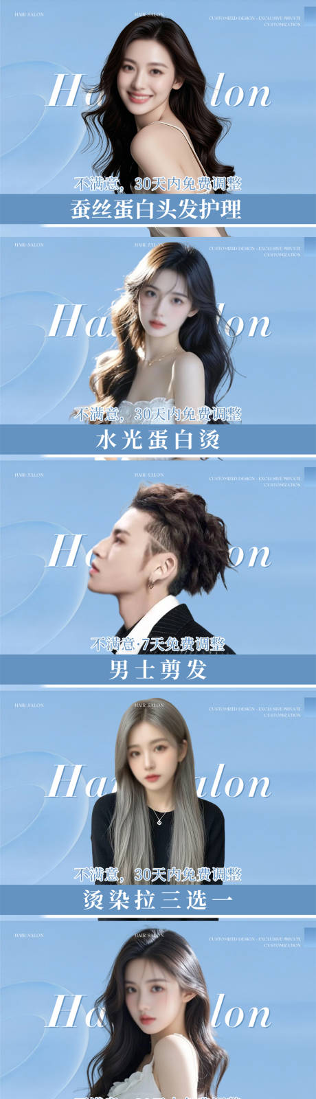 源文件下载【享设计】搜索编号：95270034800603479【美发造型轮播图】