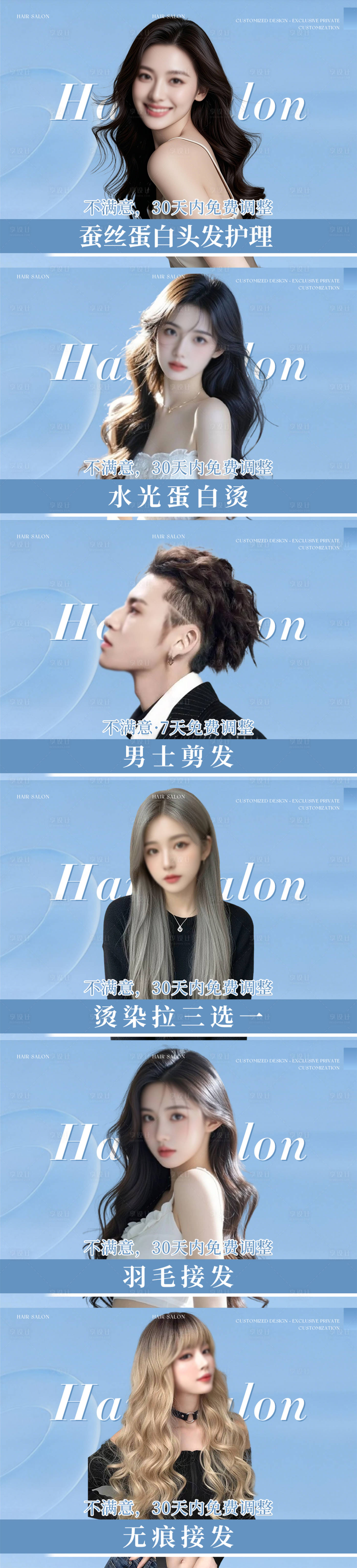 源文件下载【享设计】搜索编号：95270034800603479【美发造型轮播图】