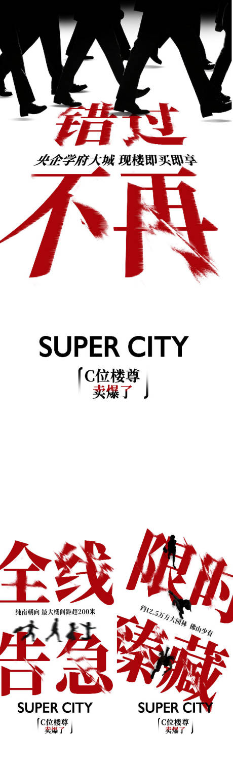 源文件下载【享设计】搜索编号：19650034740793592【新春大字报人群创意促销图】