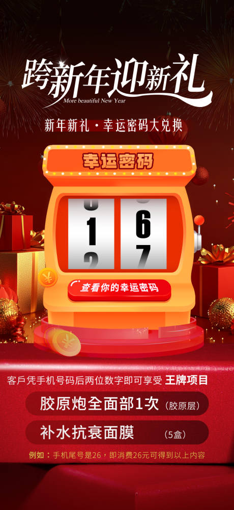 源文件下载【享设计】搜索编号：51080034580883899【新春跨年海报】