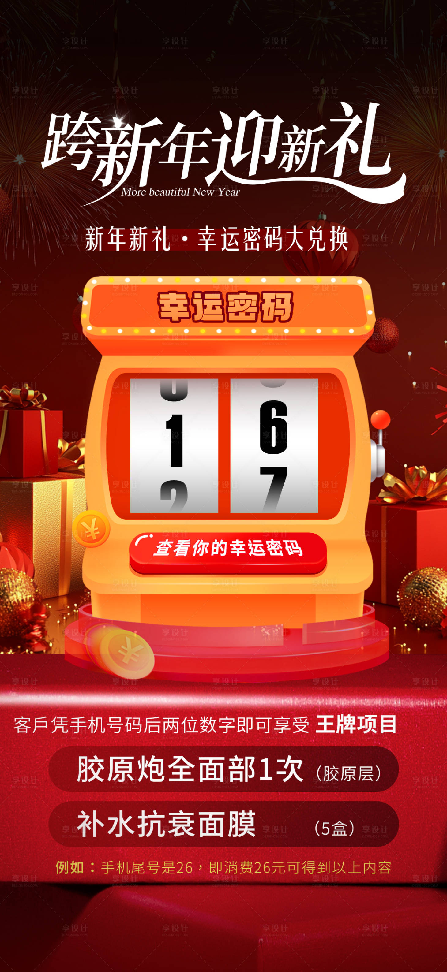 源文件下载【享设计】搜索编号：51080034580883899【新春跨年海报】