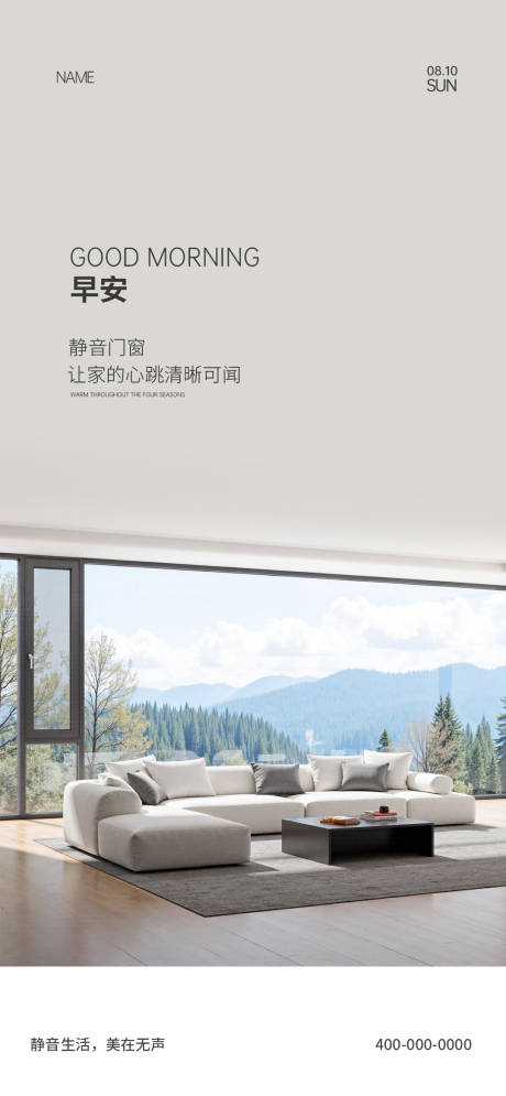 源文件下載【享設計】搜索編號：98220034641767267【門窗早安海報】