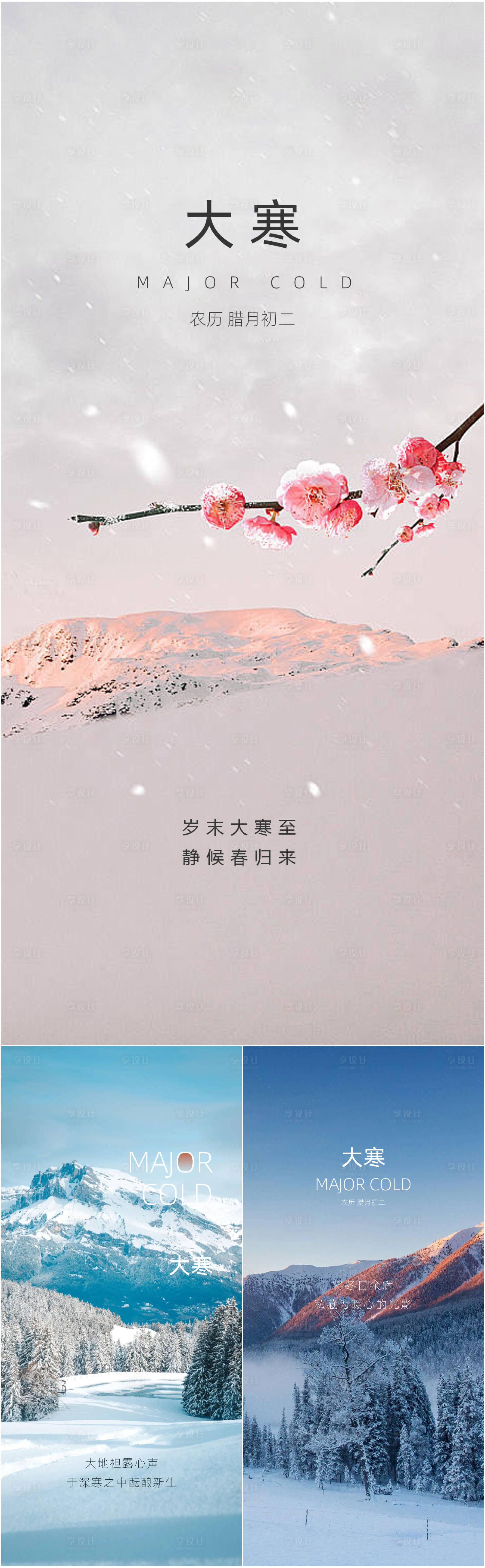 源文件下载【享设计】搜索编号：60290034686066345【大寒节气XL1海报】