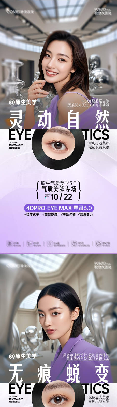 源文件下載【享設(shè)計】搜索編號：50860034459497264【醫(yī)美產(chǎn)品朋友圈海報】