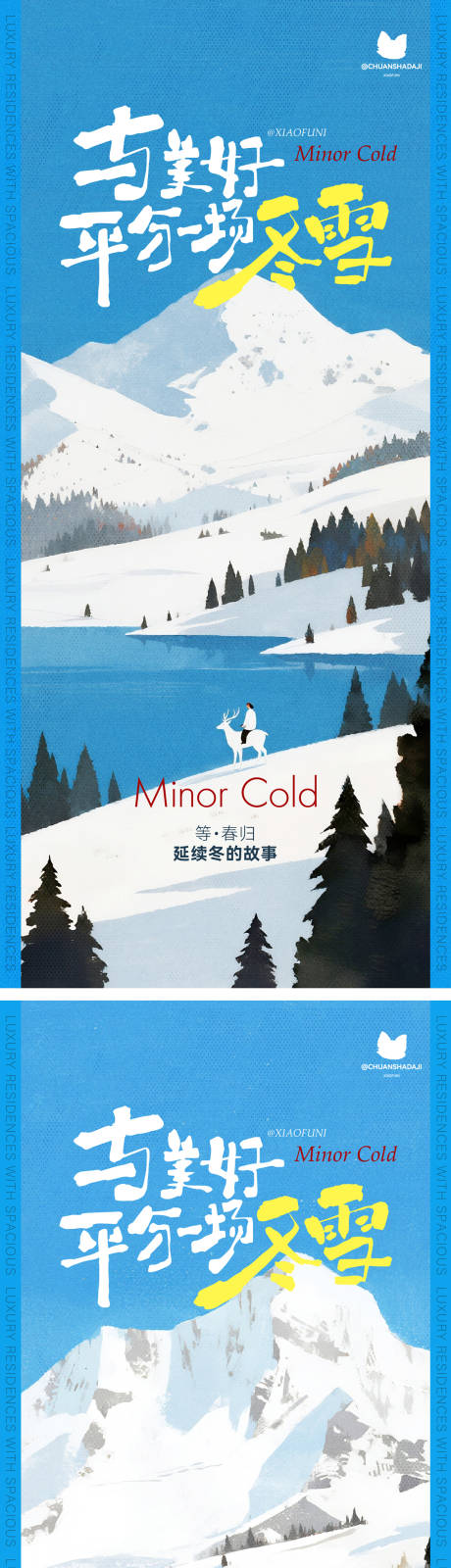 源文件下载【享设计】搜索编号：26370034793136366【小寒大寒插画海报】