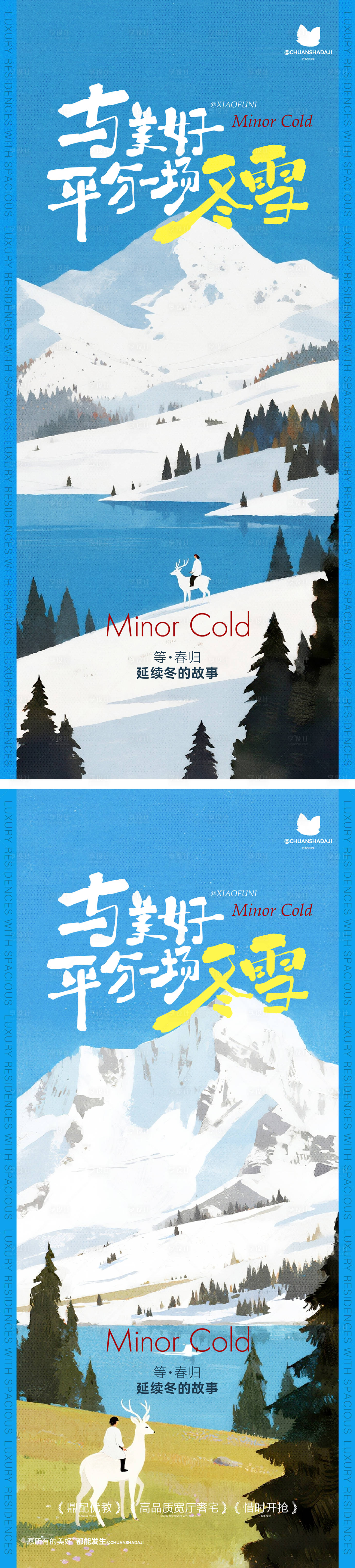 源文件下载【享设计】搜索编号：26370034793136366【小寒大寒插画海报】