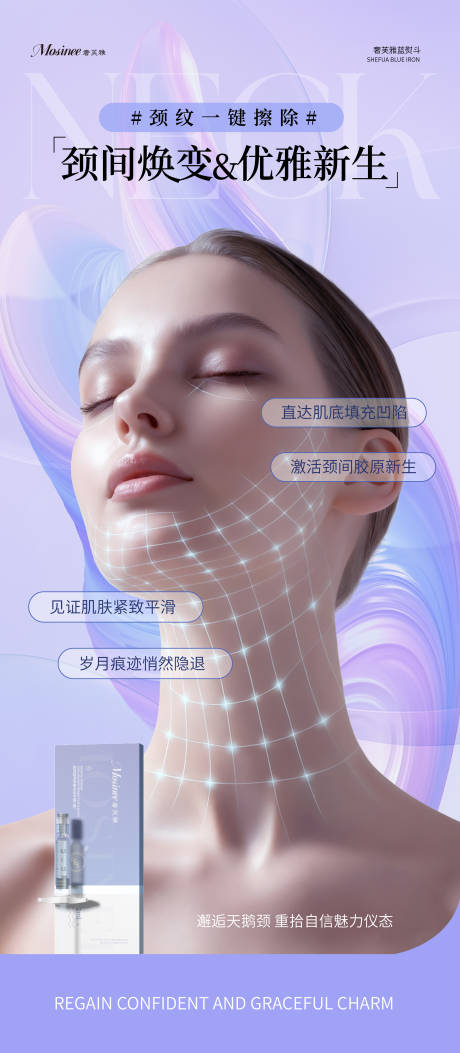 源文件下载【享设计】搜索编号：54060034330005306【医美人物颈纹海报】