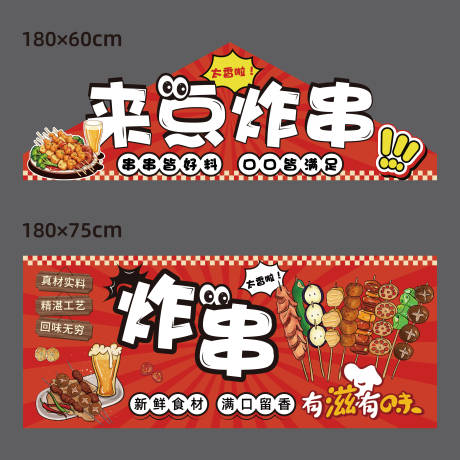 源文件下载【享设计】搜索编号：86880034730532680【来点炸串摊位设计】