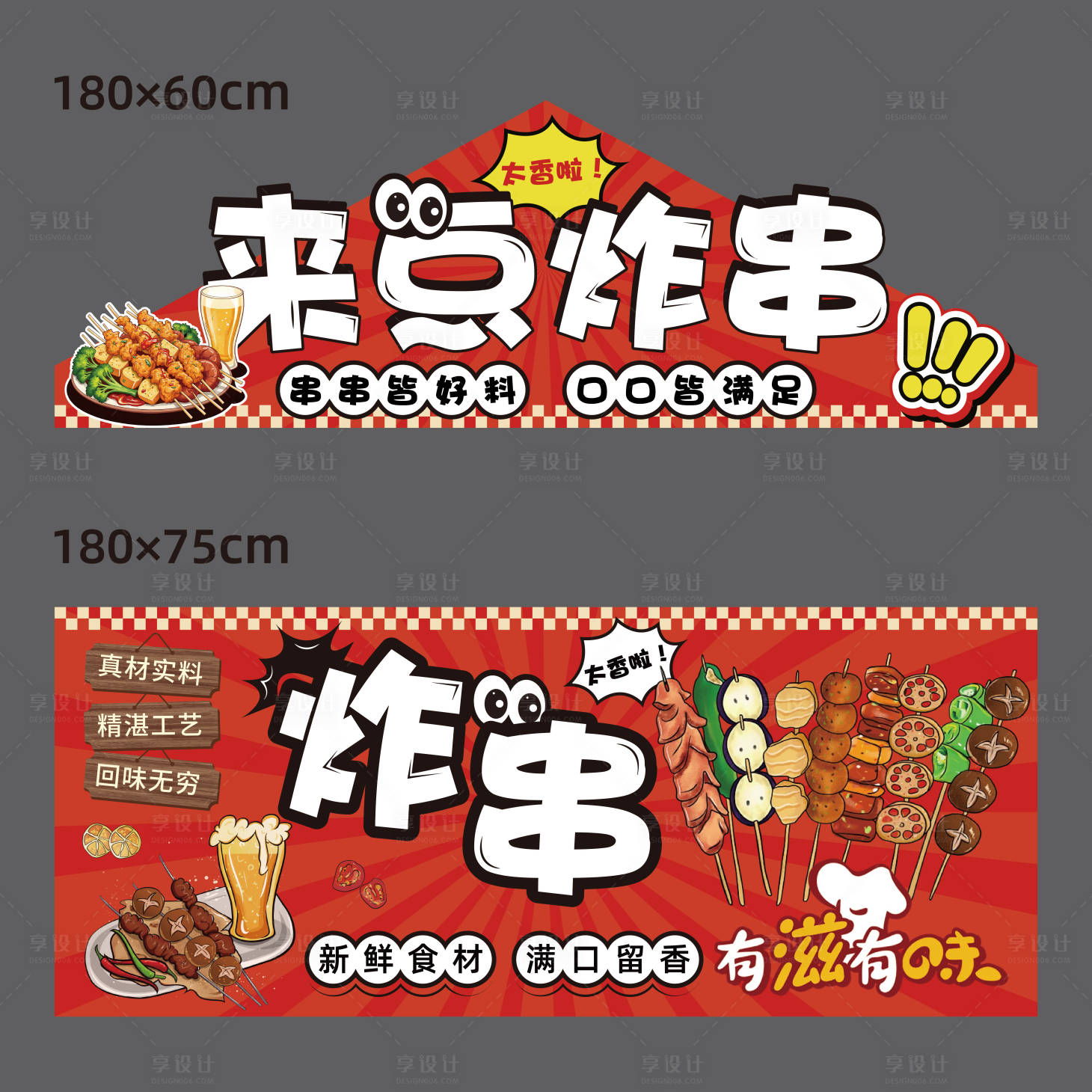 源文件下载【享设计】搜索编号：86880034730532680【来点炸串摊位设计】