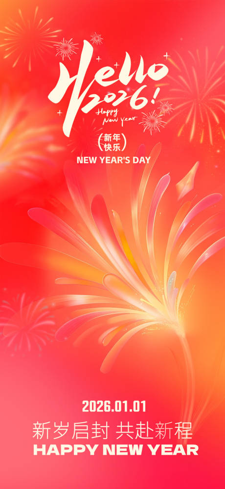 源文件下载【享设计】搜索编号：16430034669087574【元旦新年氛围海报设计】