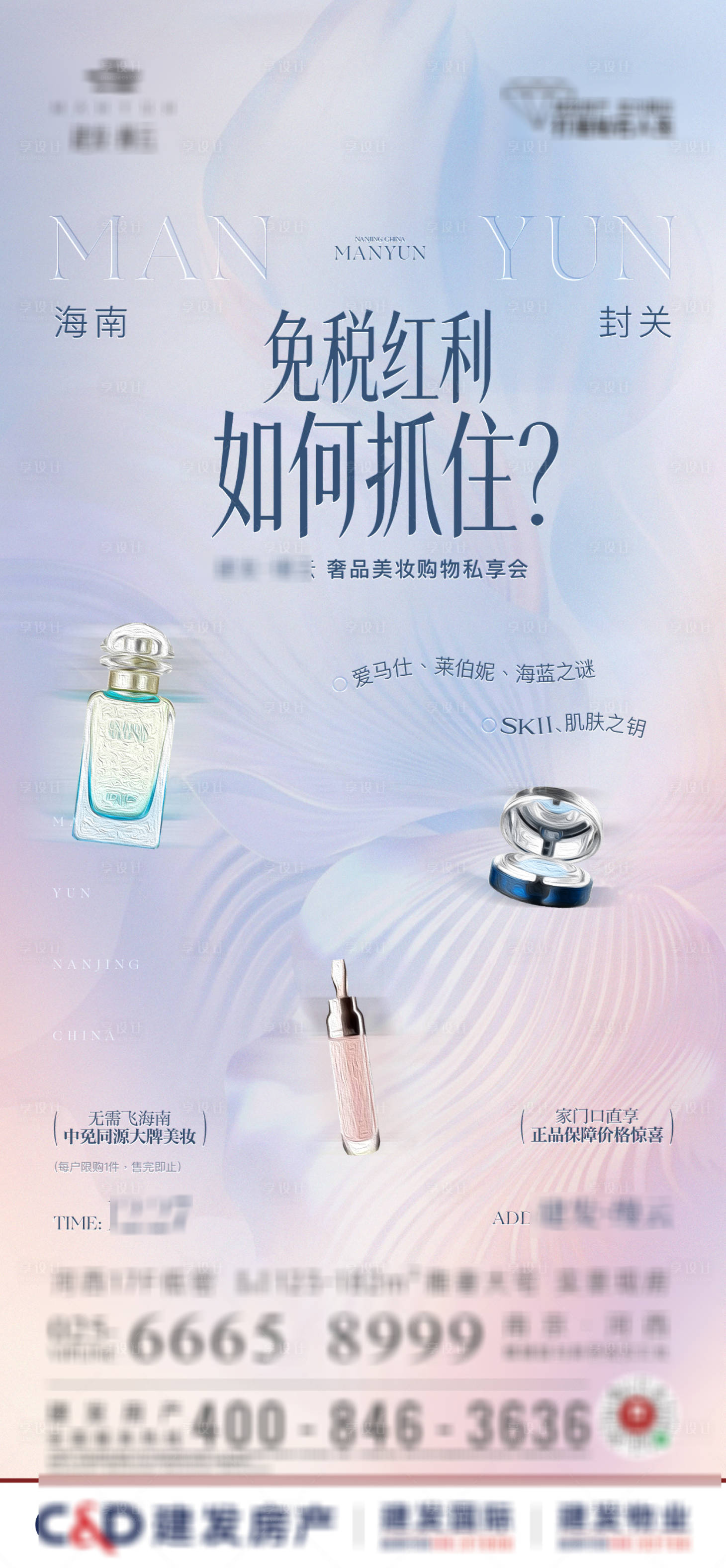 源文件下載【享設計】搜索編號：24800034700562832【美妝活動海報】