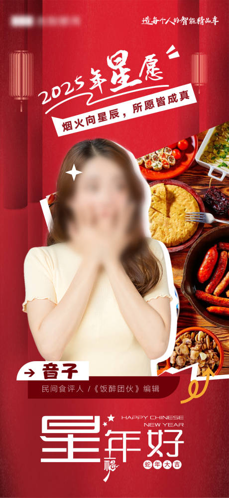 源文件下载【享设计】搜索编号：93230034494746551【达人主播人物海报】