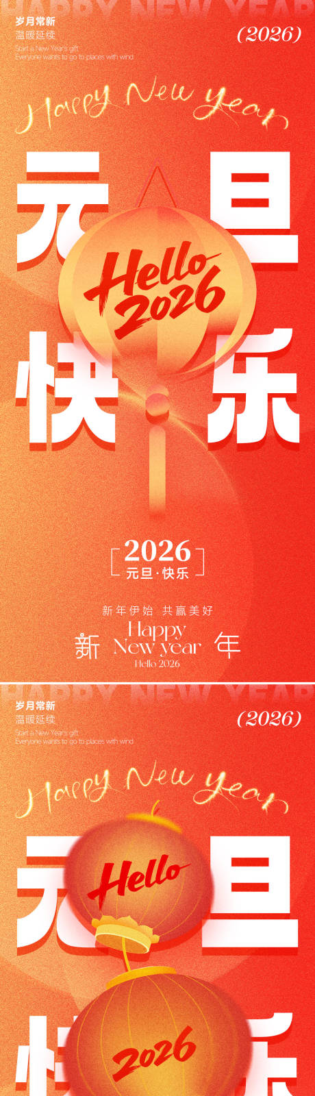 源文件下载【享设计】搜索编号：64180034675255324【元旦海报】