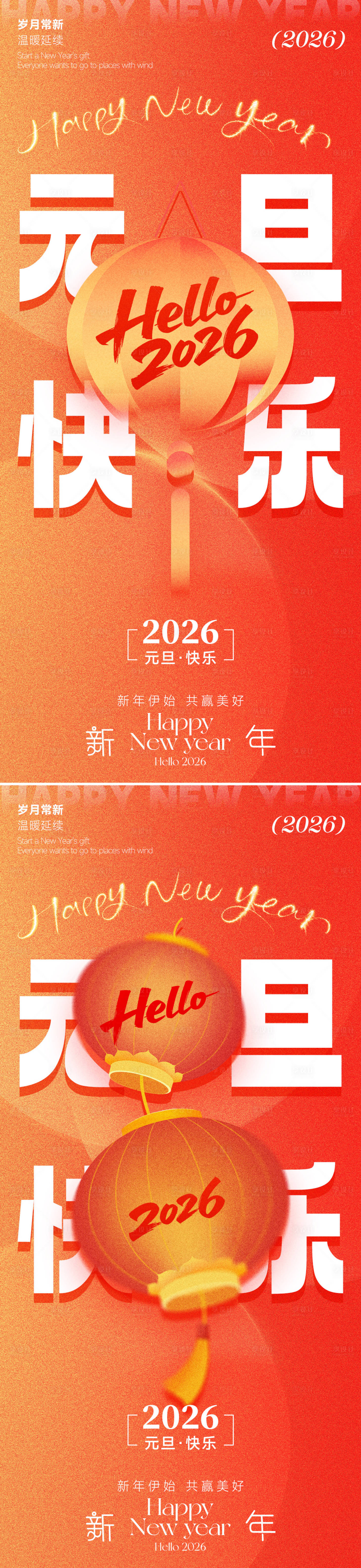 源文件下载【享设计】搜索编号：64180034675255324【元旦海报】