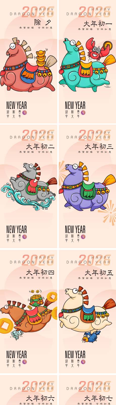 源文件下载【享设计】搜索编号：90670034448688029【卡通马年春节习俗海报】