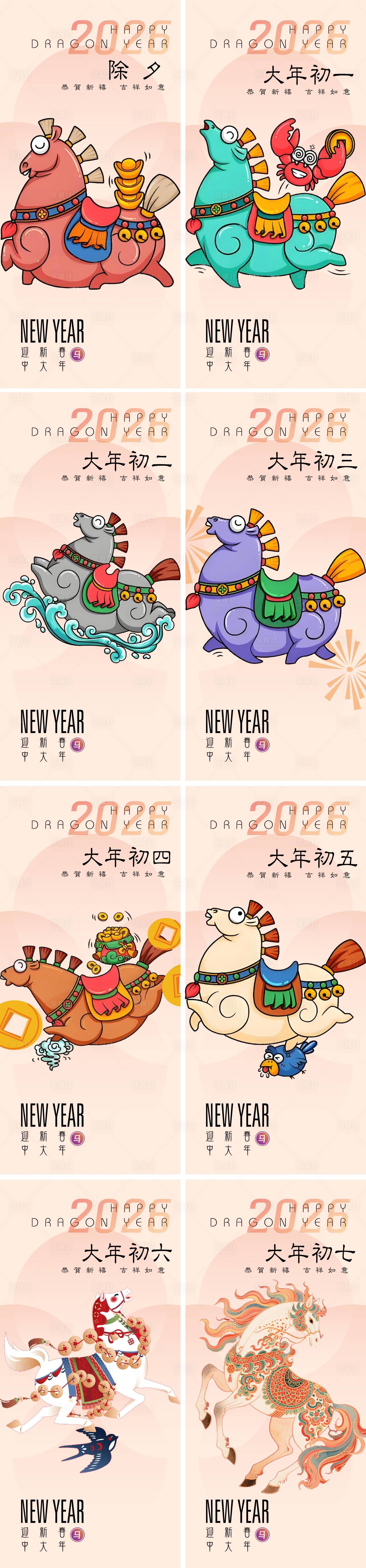 源文件下載【享設(shè)計(jì)】搜索編號(hào)：90670034448688029【卡通馬年春節(jié)習(xí)俗海報(bào)】