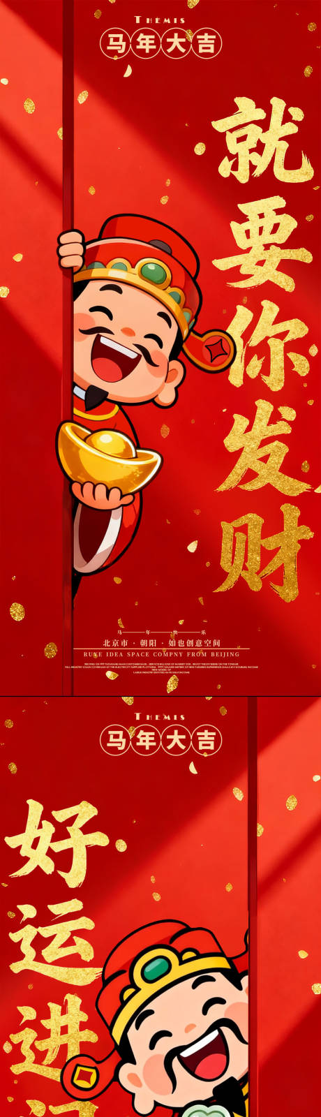 源文件下载【享设计】搜索编号：92850034343187948【春节元旦新年卡通财神海报】