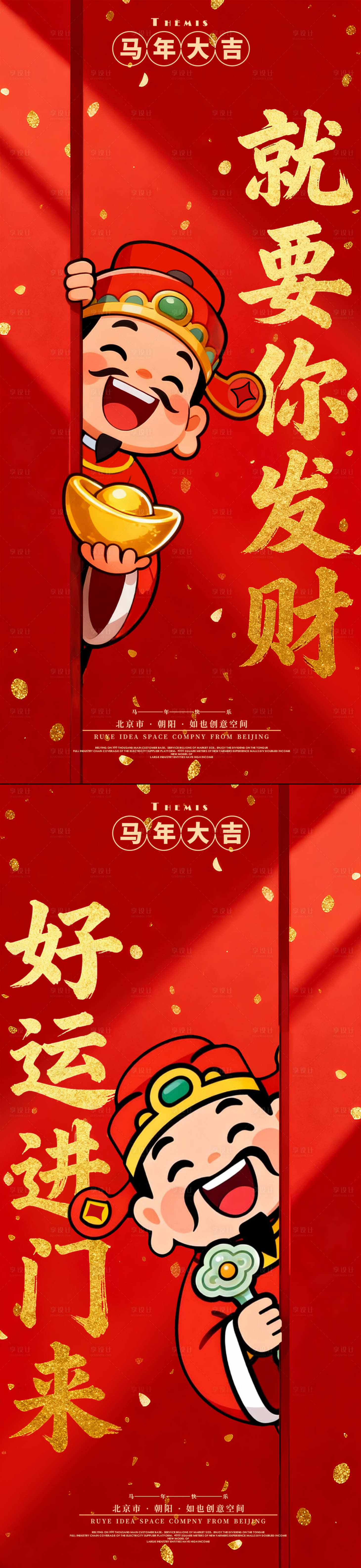 源文件下载【享设计】搜索编号：92850034343187948【春节元旦新年卡通财神海报】
