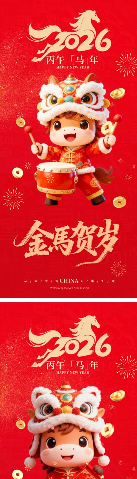 源文件下载【享设计】搜索编号：95500034758764185【马年新年海报】