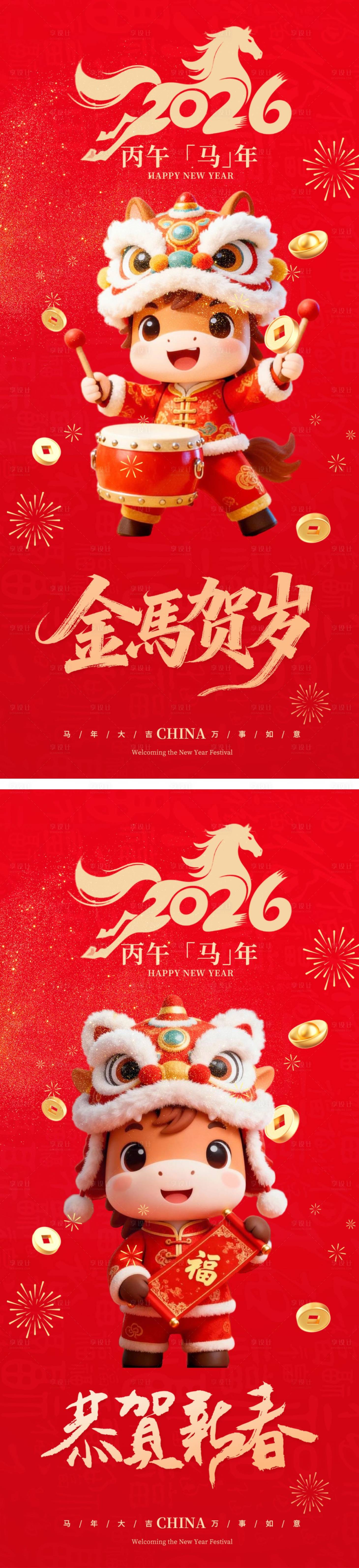 源文件下载【享设计】搜索编号：95500034758764185【马年新年海报】