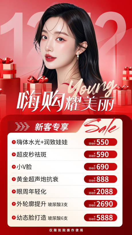 源文件下载【享设计】搜索编号：56930034362935360【医美综合活动海报 】