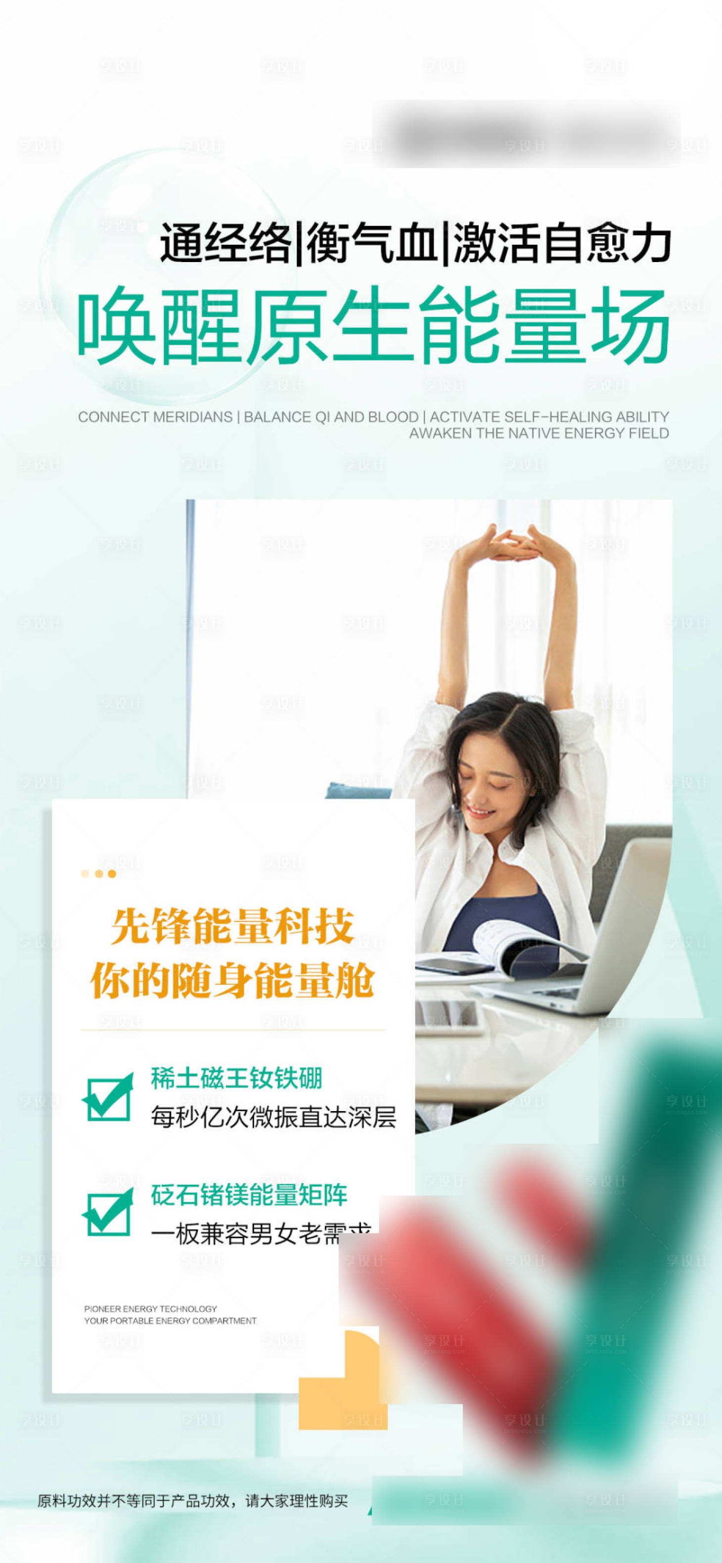 源文件下载【享设计】搜索编号：60310032098686273【绿色产品功效海报】
