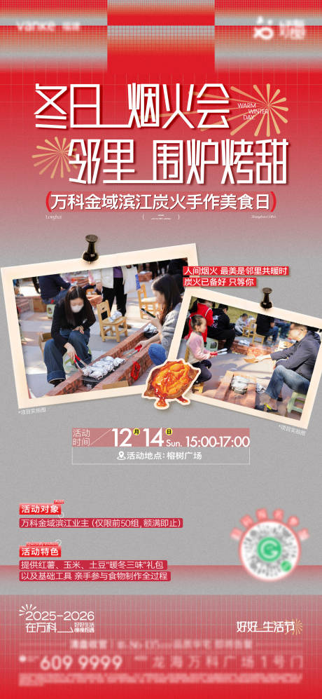 源文件下載【享設計】搜索編號：91920034545417171【冬日圍爐活動海報】