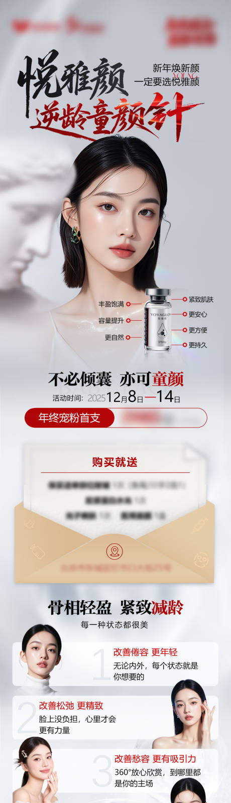 源文件下载【享设计】搜索编号：61270034375515524【悦雅颜年终活动】