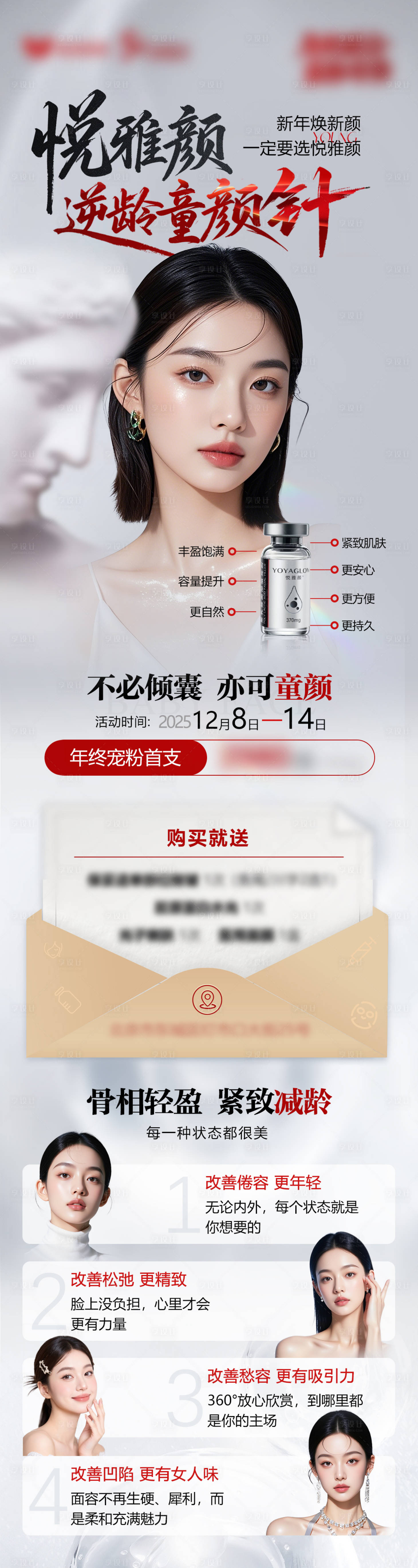 源文件下载【享设计】搜索编号：61270034375515524【悦雅颜年终活动】