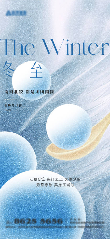 源文件下載【享設計】搜索編號：63290034335847113【地產冬至海報】